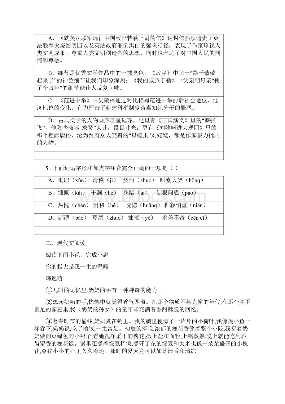 人教版学年七年级下学期期中考试语文试题C卷测试.docx_第2页