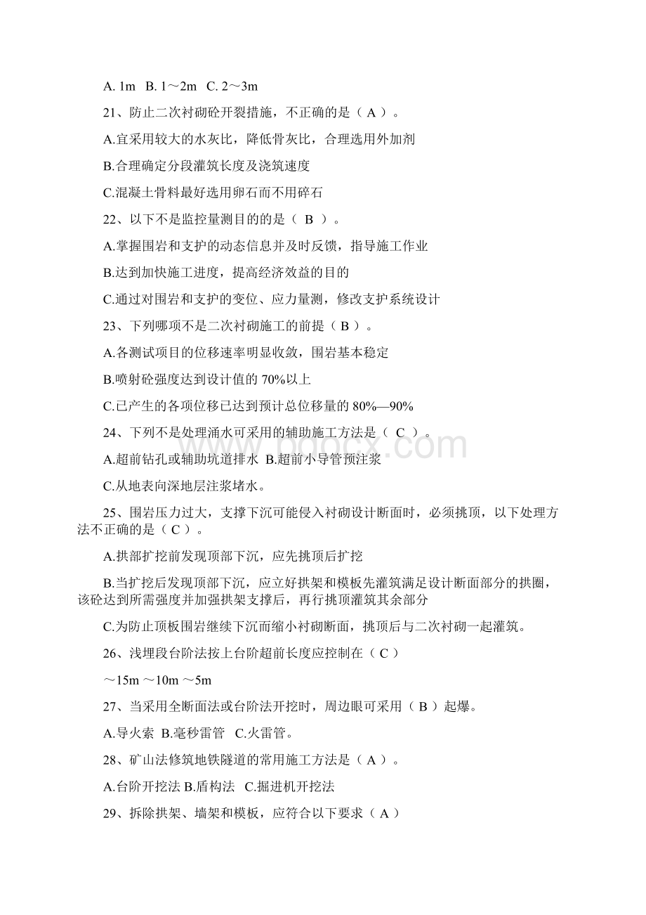 61项目管理考试题库Word文档格式.docx_第3页