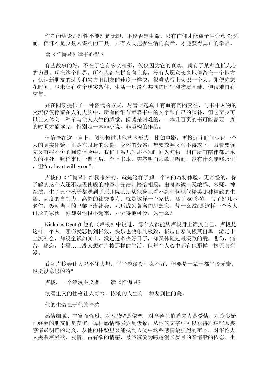 忏悔录心得多篇最新汇总.docx_第3页