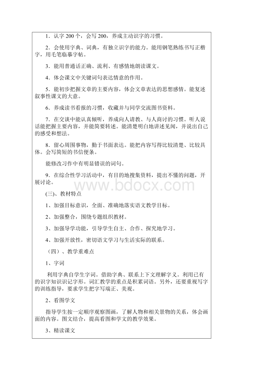 四年级语文计划综合实践习作.docx_第2页