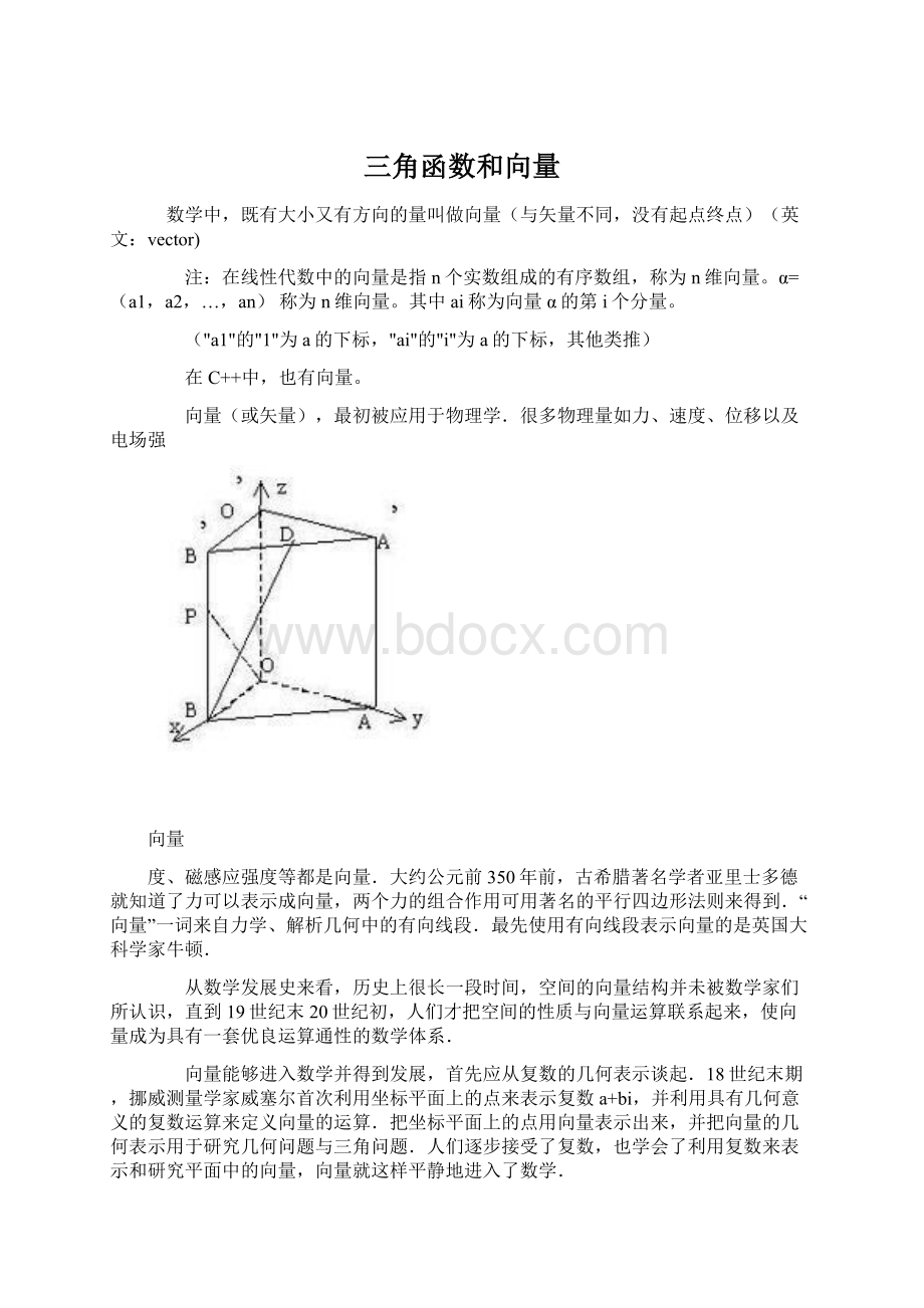 三角函数和向量Word文件下载.docx