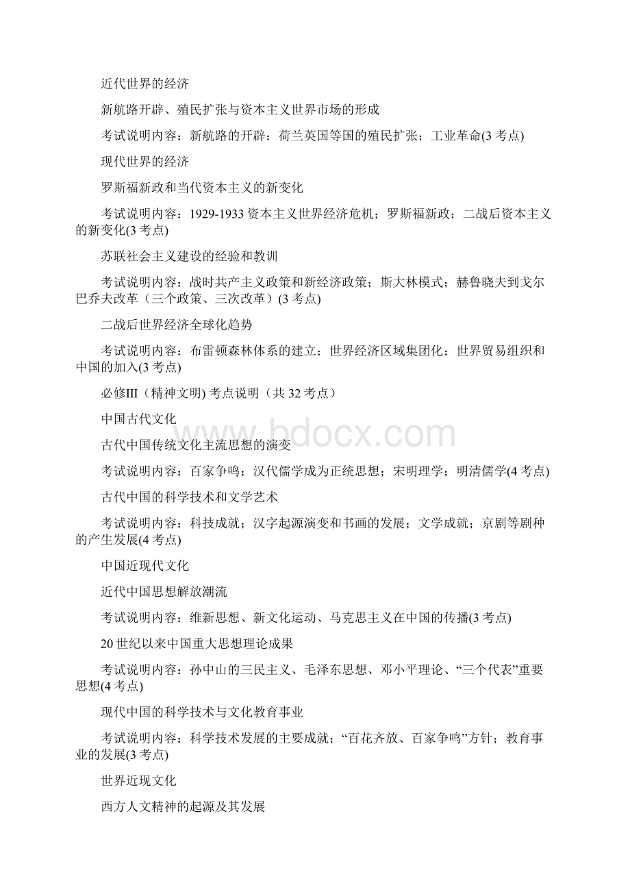 关于针对以考定教的解释Word文件下载.docx_第3页