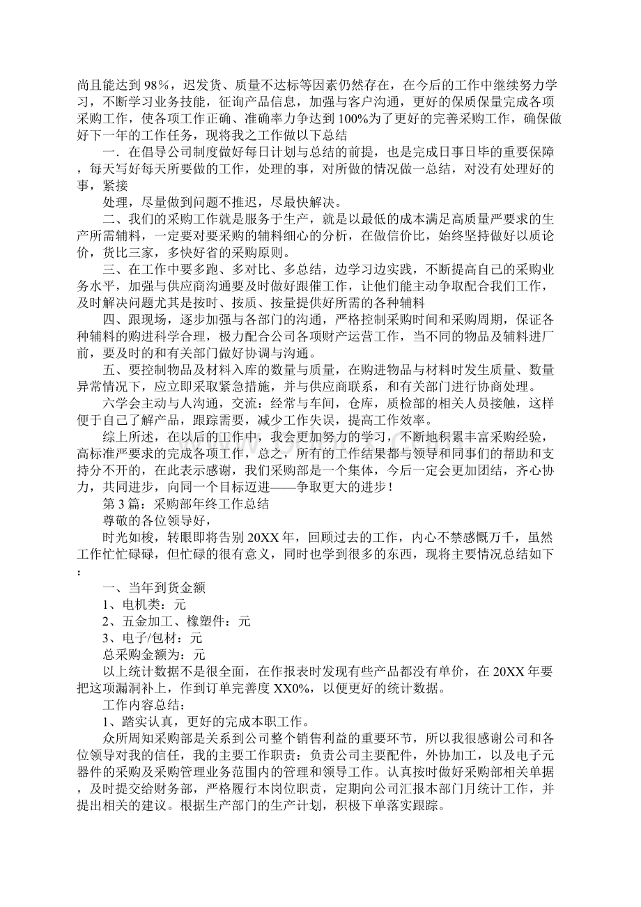 采购部经理年终总结ppt.docx_第2页