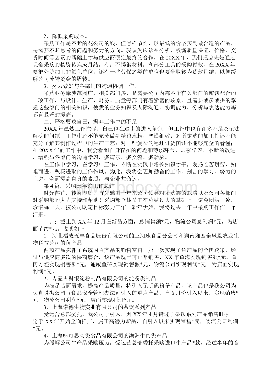 采购部经理年终总结ppt.docx_第3页