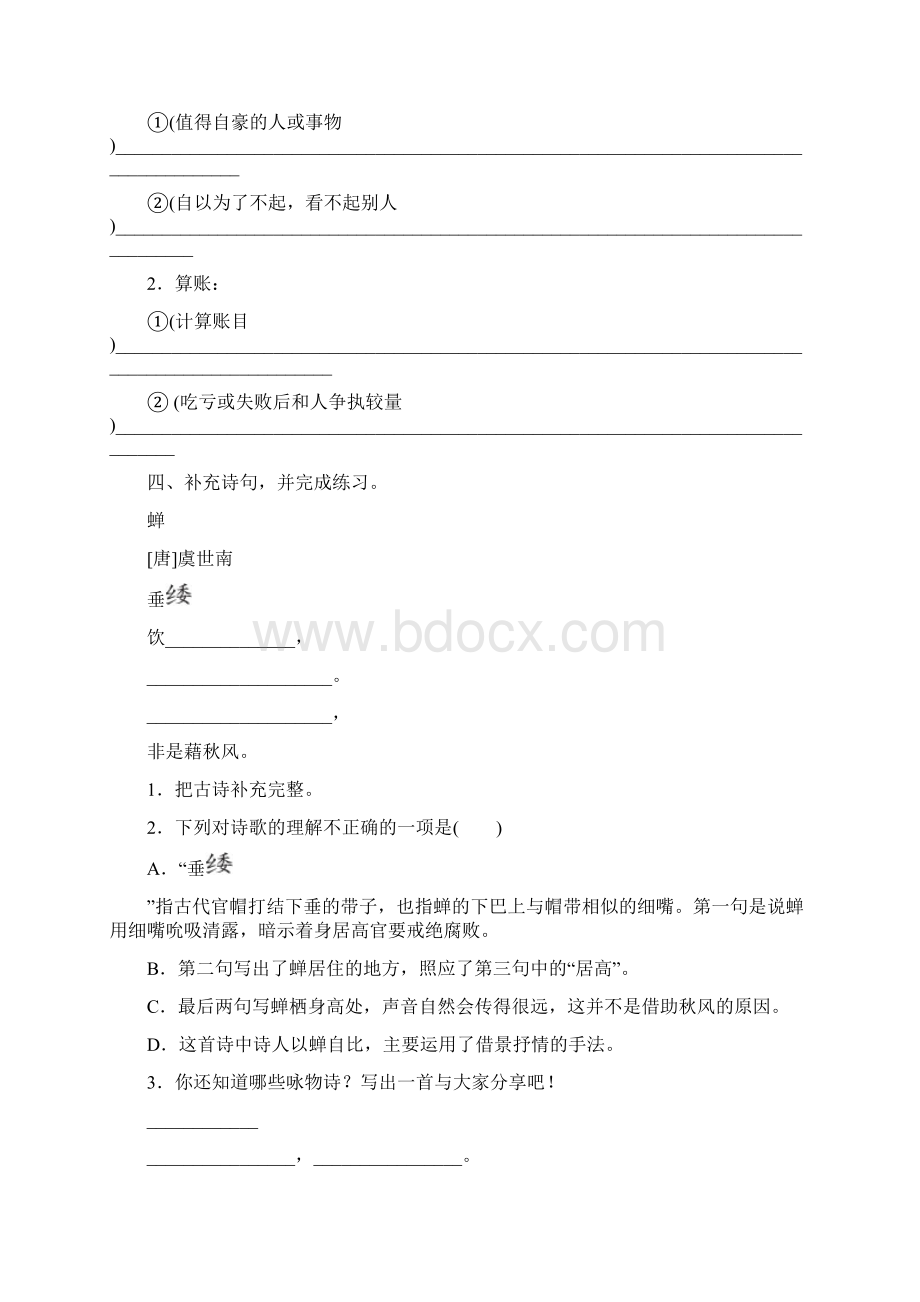 新统编版五年级语文上册语文园地18单元配套习题及答案.docx_第2页