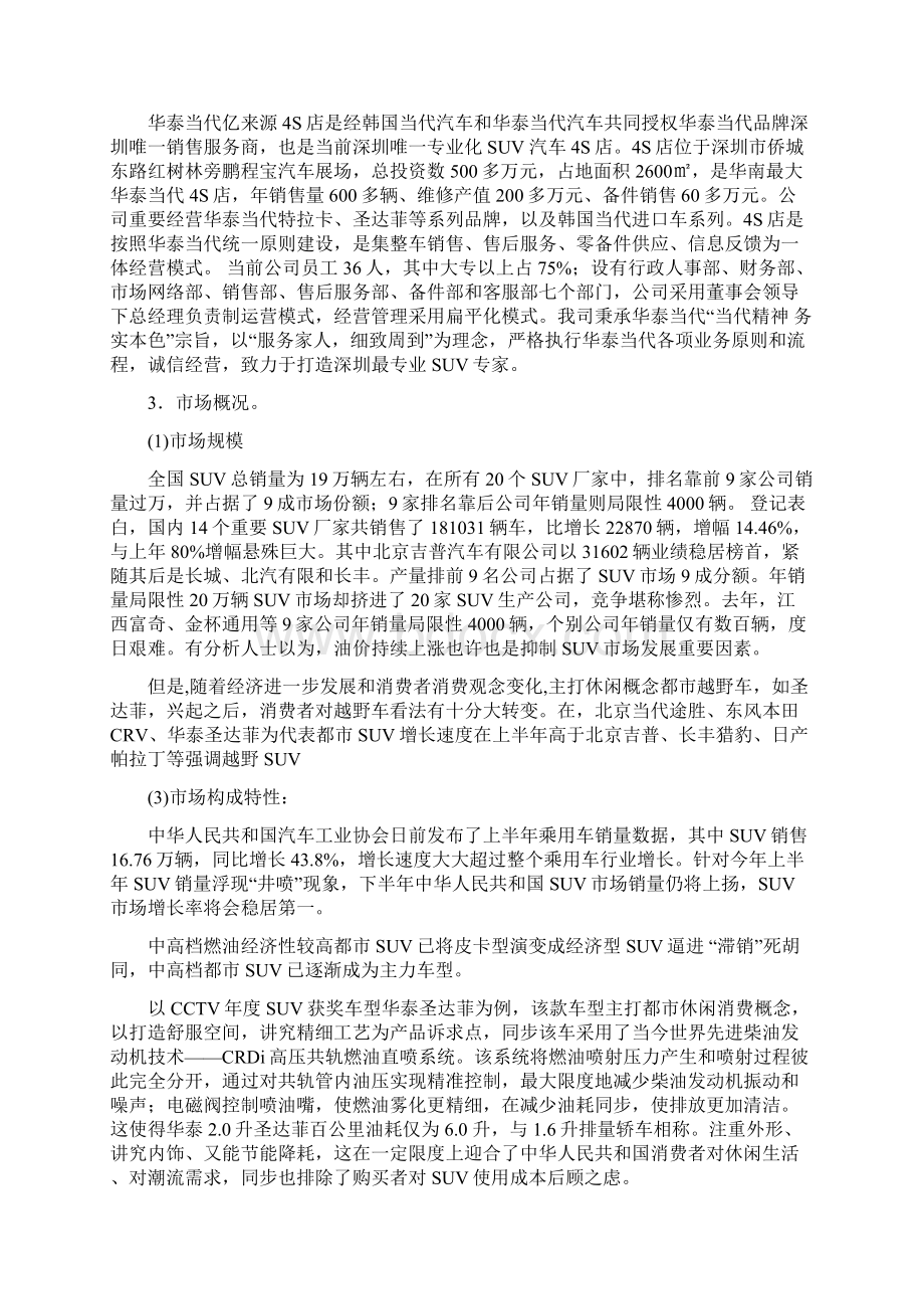 中高档华泰现代SUV的广告专项策划书讲义.docx_第2页