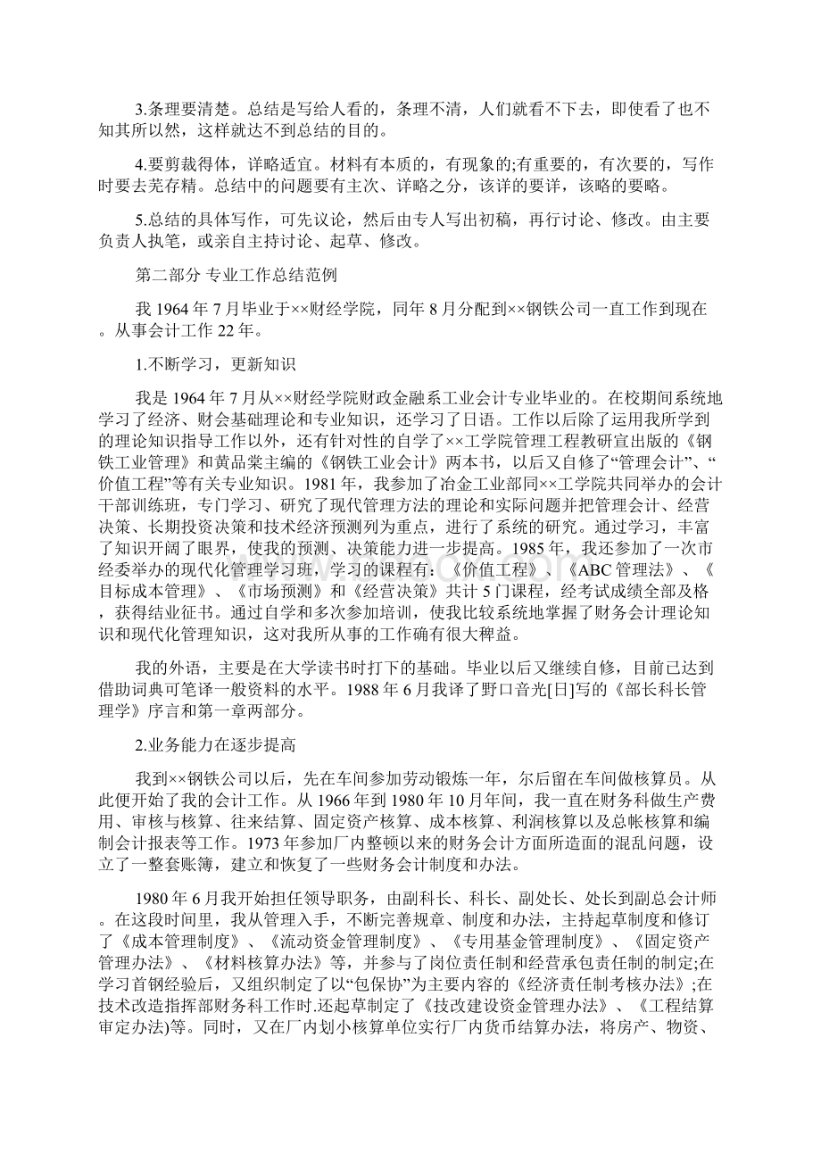 高级会计师职称专业技术工作归纳与写法doc.docx_第2页