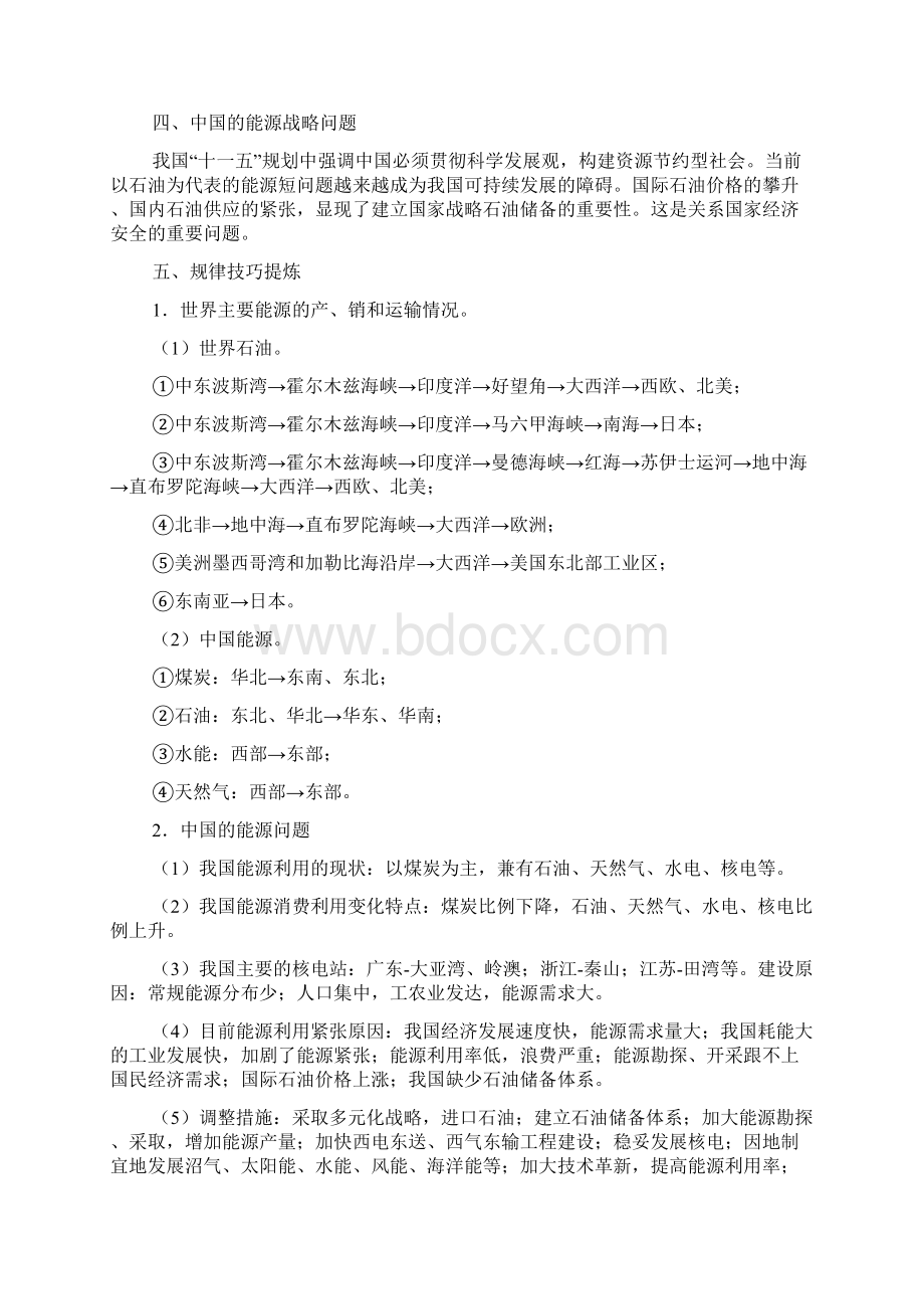 高考地理热点专题之资源与能源问题.docx_第3页