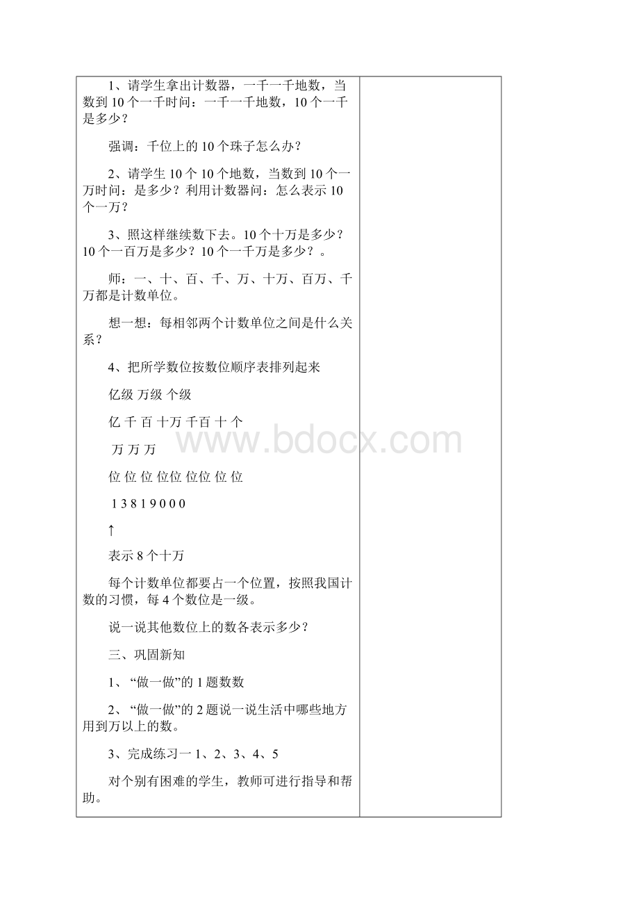 人教版小学四年级上册数学全册教案教学设计Word文档格式.docx_第3页