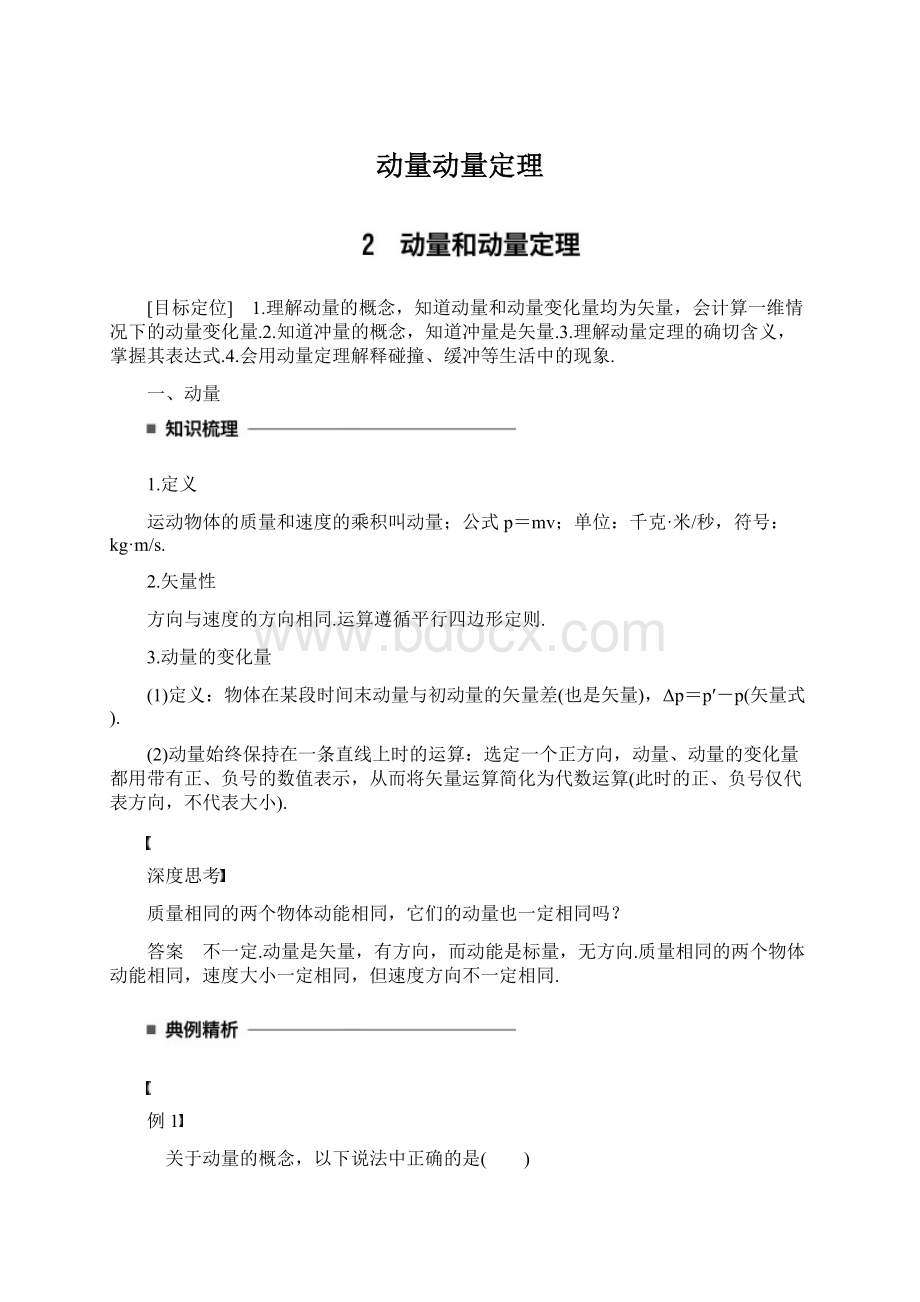 动量动量定理.docx_第1页