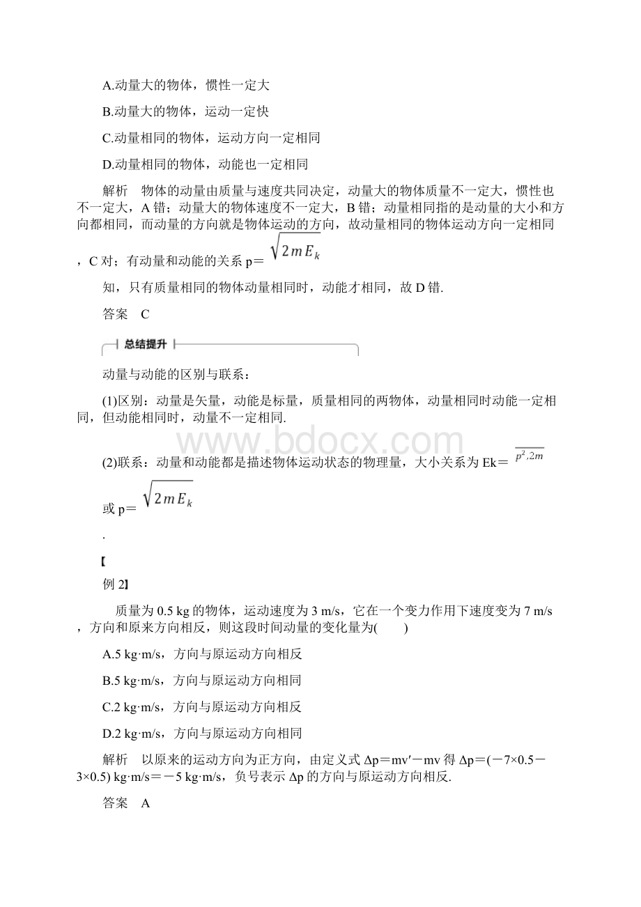 动量动量定理.docx_第2页