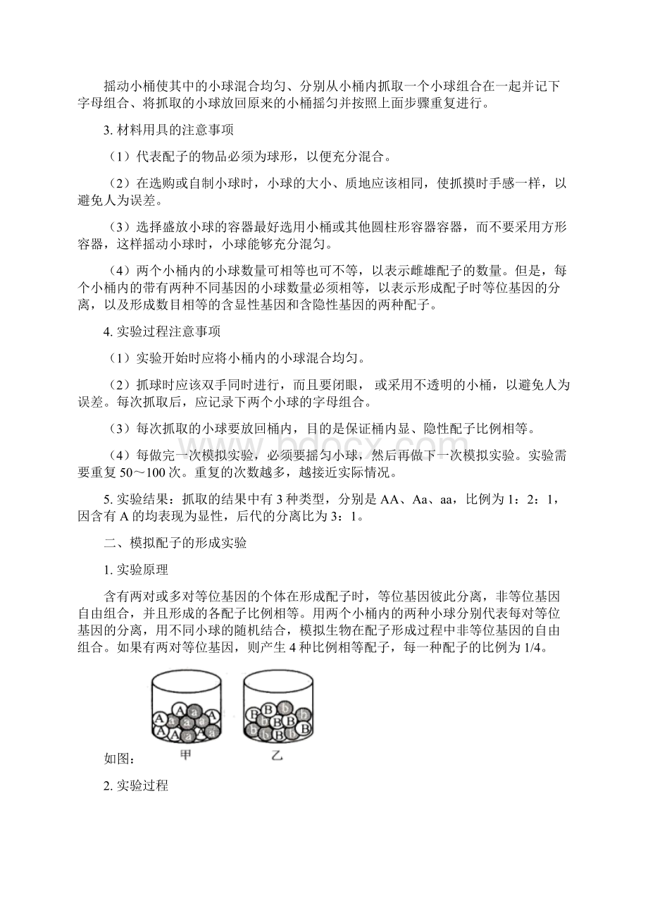 学年高一上学期生物人教版必修二 模拟性状分离比以及配子的形成实验.docx_第2页