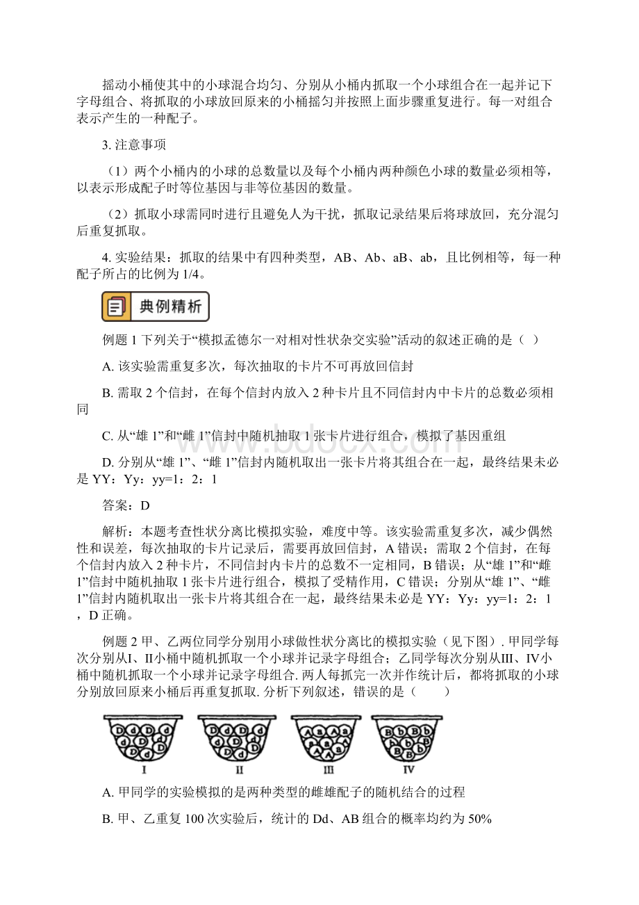 学年高一上学期生物人教版必修二 模拟性状分离比以及配子的形成实验.docx_第3页