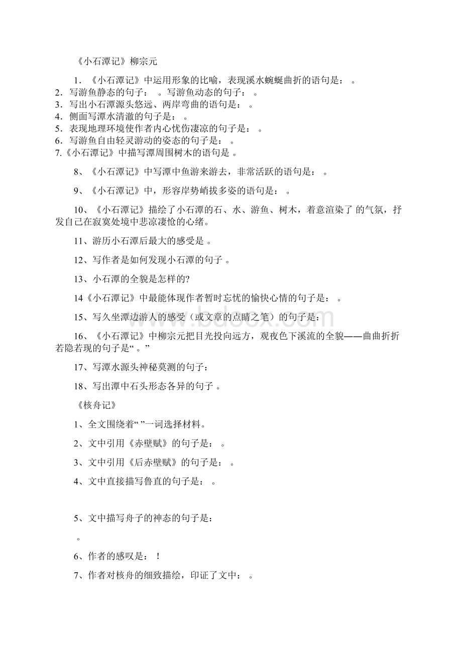 部编版八年级下册语文古诗文理解性默写期末复习专用同名7476.docx_第2页