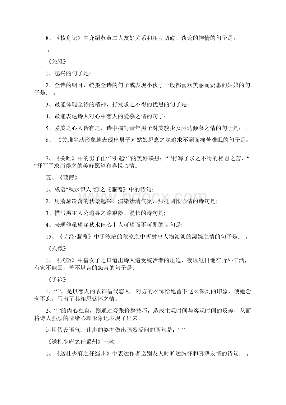 部编版八年级下册语文古诗文理解性默写期末复习专用同名7476.docx_第3页