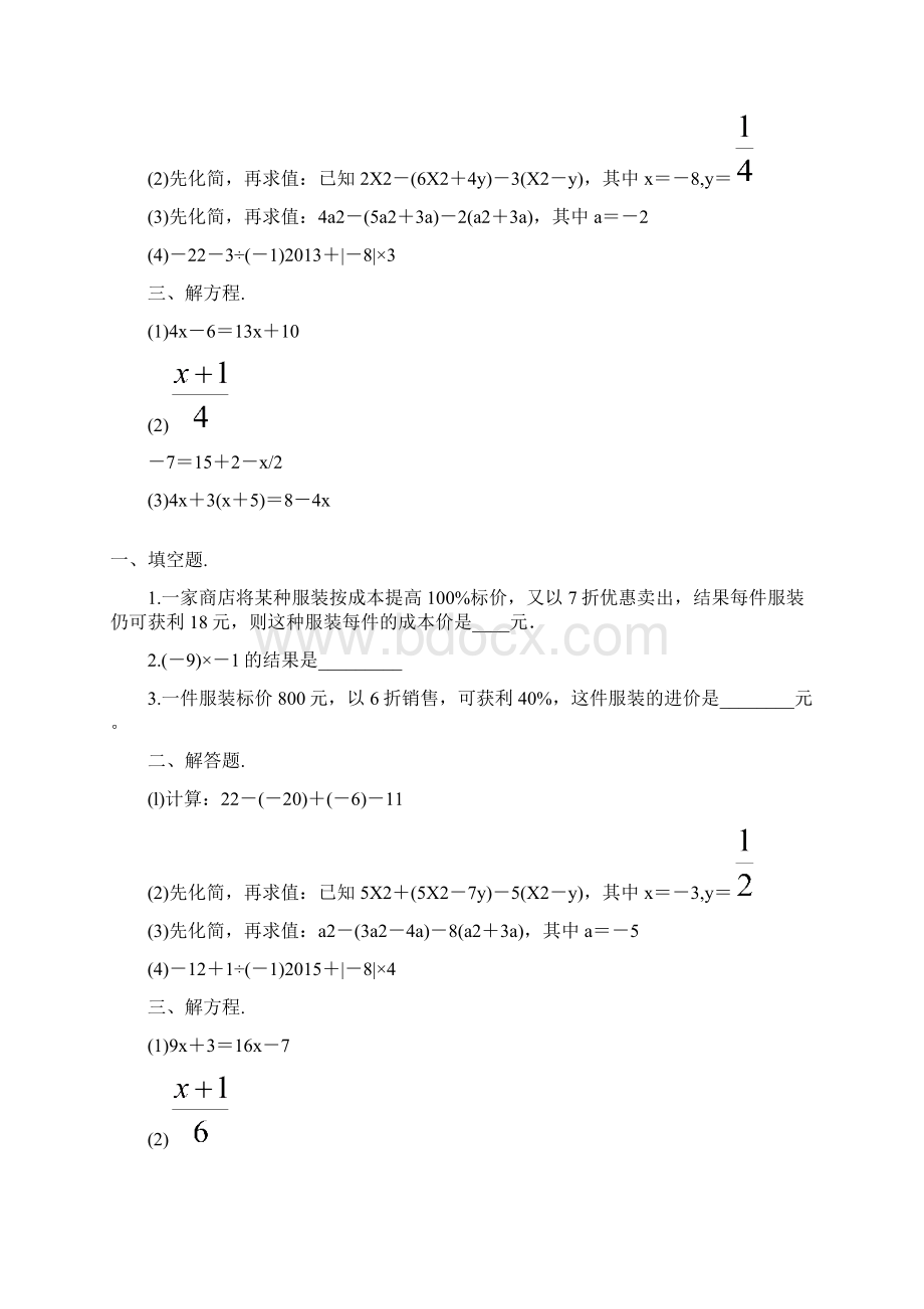 七年级数学上册寒假作业 165.docx_第2页