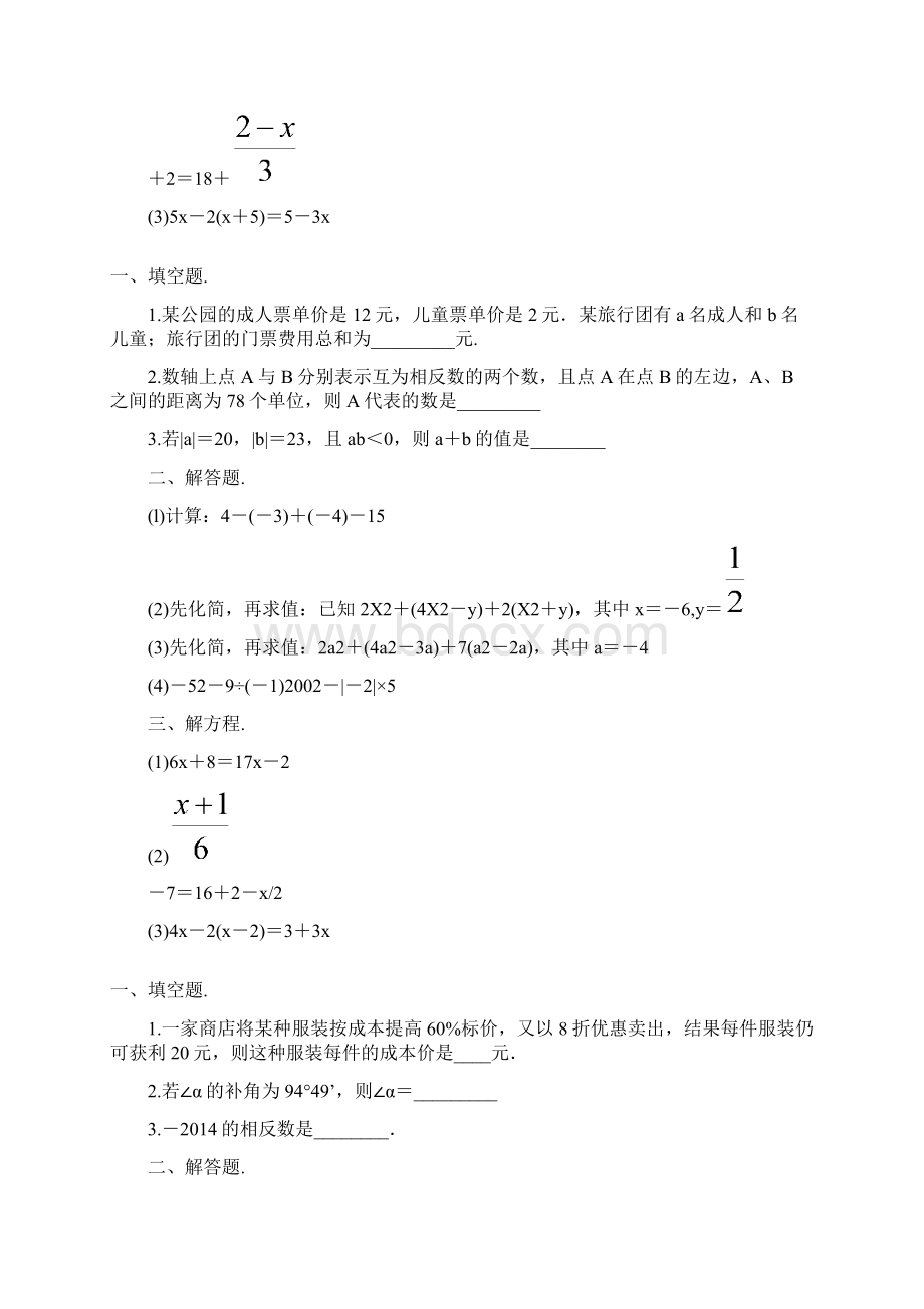 七年级数学上册寒假作业 165.docx_第3页