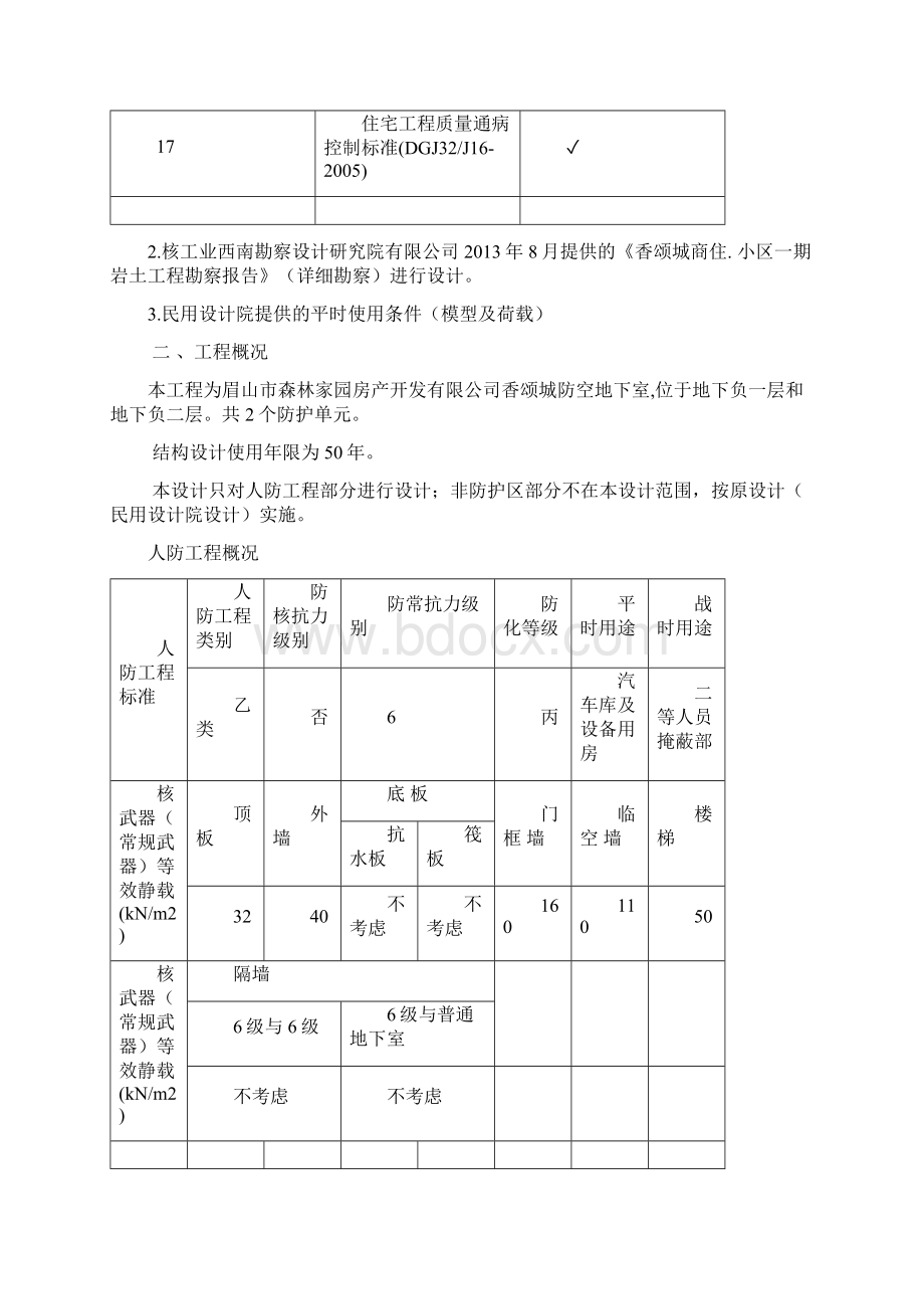 人防设计结构计算书Word文档格式.docx_第2页