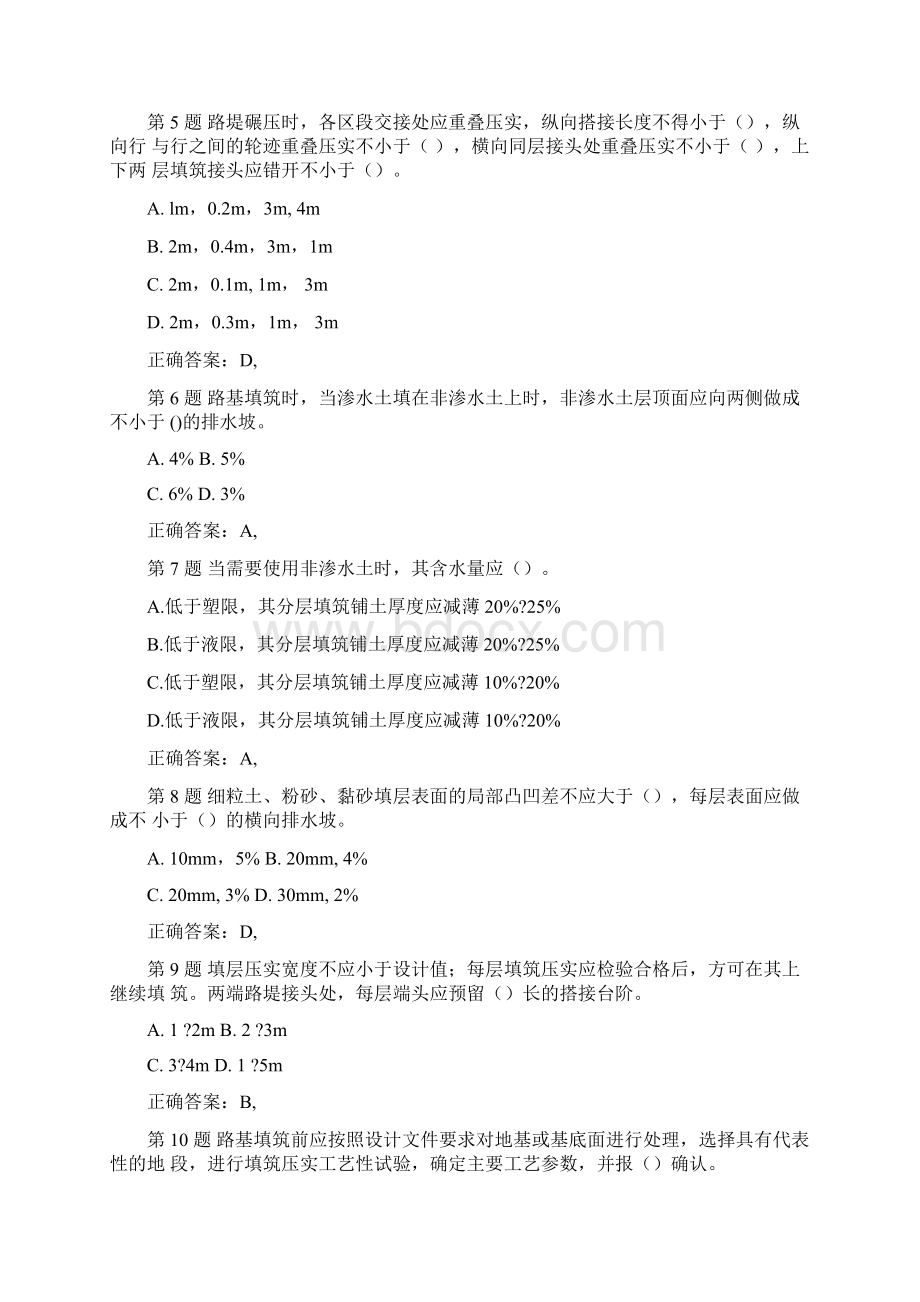 一级建造师铁路工程管理与实务专项练习33p.docx_第2页