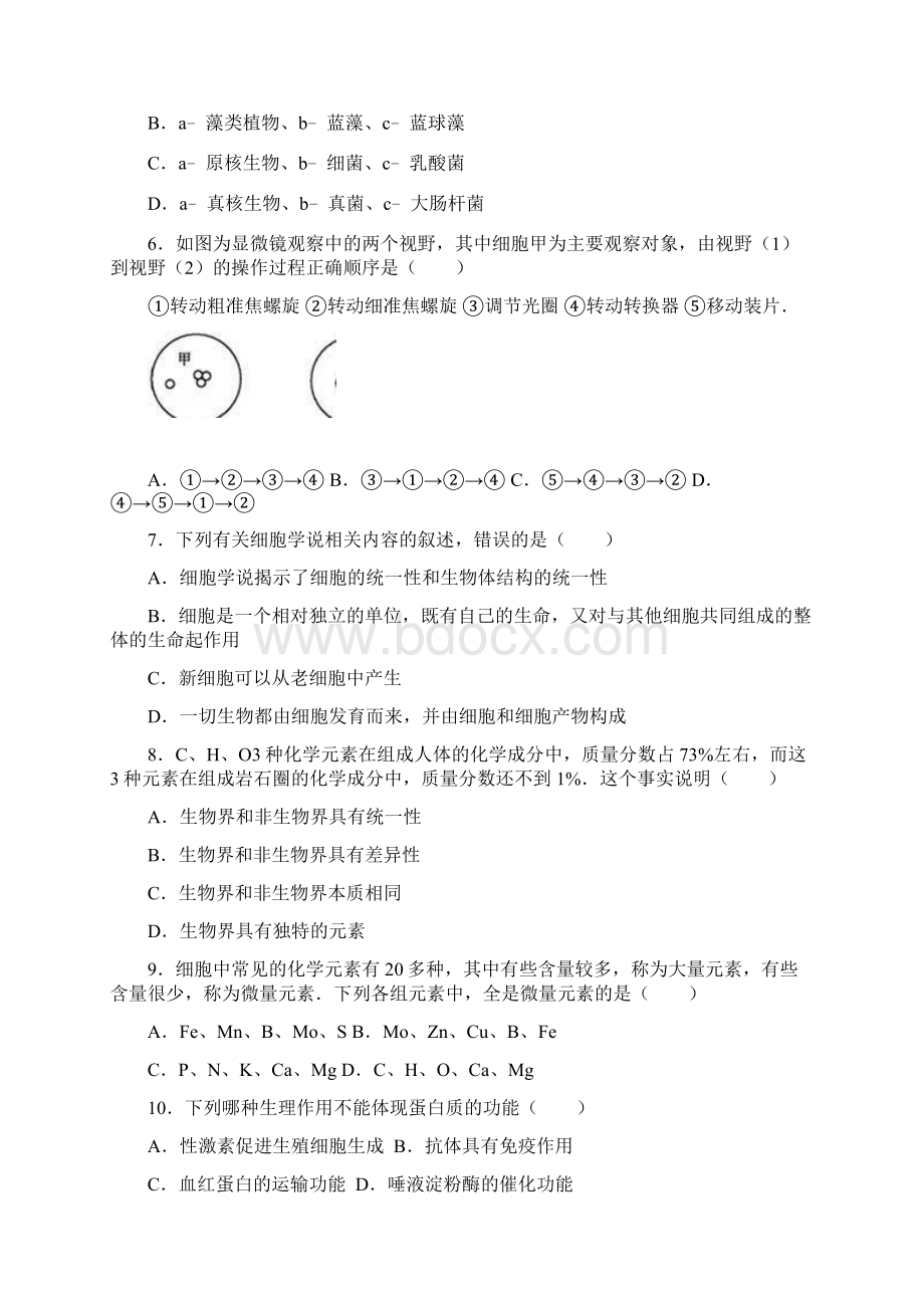 高一福建省惠安县学年高一《生物》上学期期中试题及答案.docx_第2页