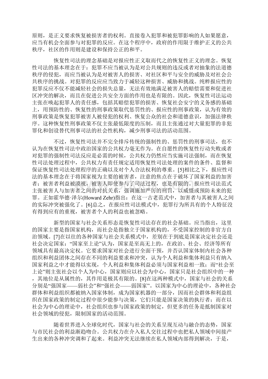 关于恢复性司法程序的几点思考Word下载.docx_第2页