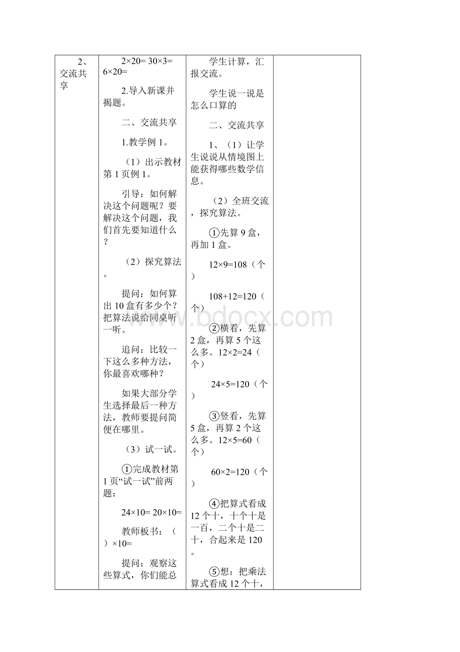 苏教版春学期三年级数第1单元备课笔记Word下载.docx_第2页