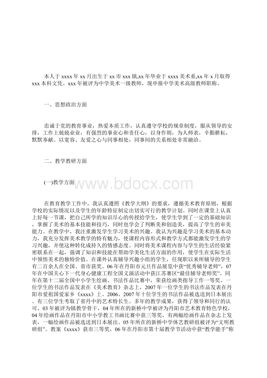 百货商场总经理的工作述职报告 7Word文件下载.docx_第2页