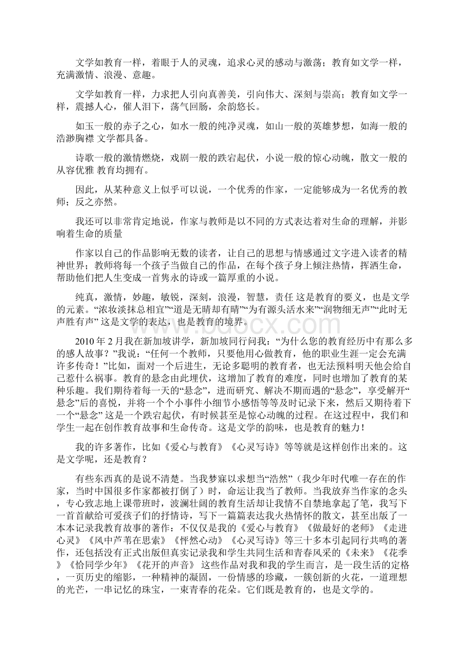 我的教学笔记李镇西30年课堂教学精华.docx_第3页