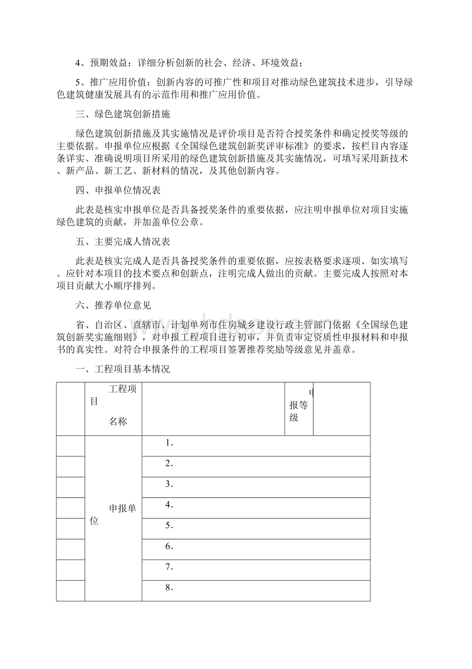 全国绿色建筑创新奖励推荐书.docx_第2页