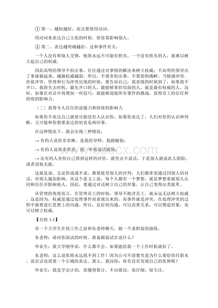 企业管理者的语言表达技巧及艺术.docx_第2页