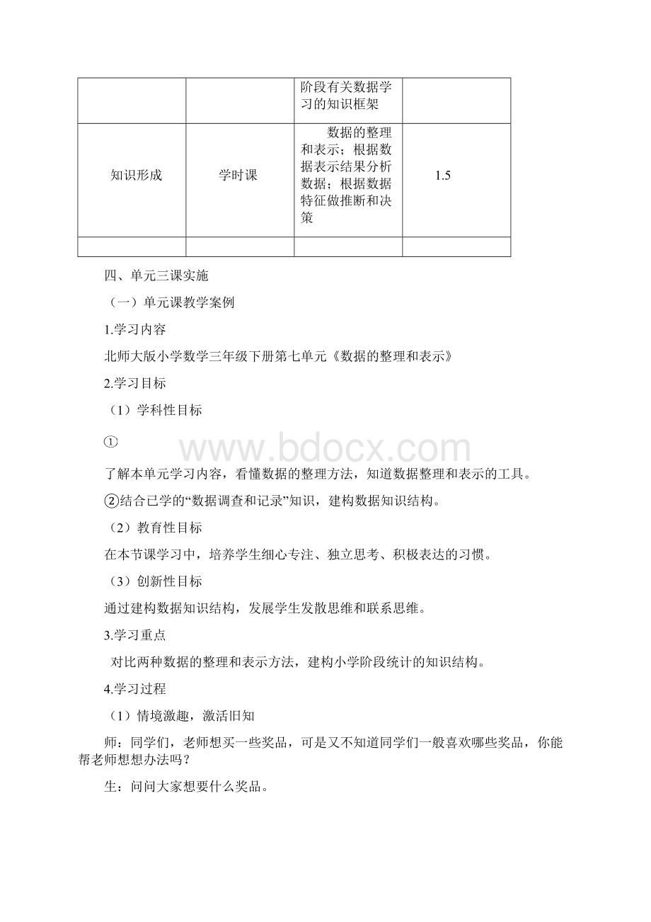 小学数学三年级下册第七单元《数据的整理和表示》案例.docx_第3页