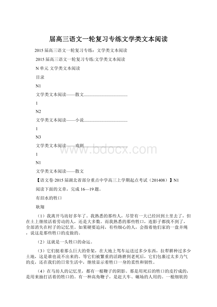 届高三语文一轮复习专练文学类文本阅读Word格式.docx_第1页