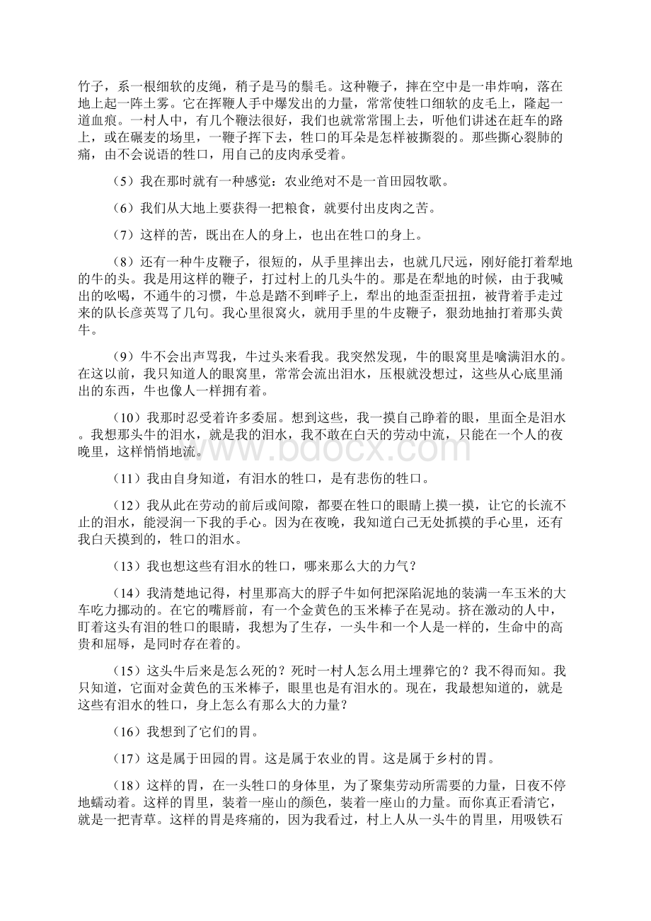 届高三语文一轮复习专练文学类文本阅读Word格式.docx_第2页