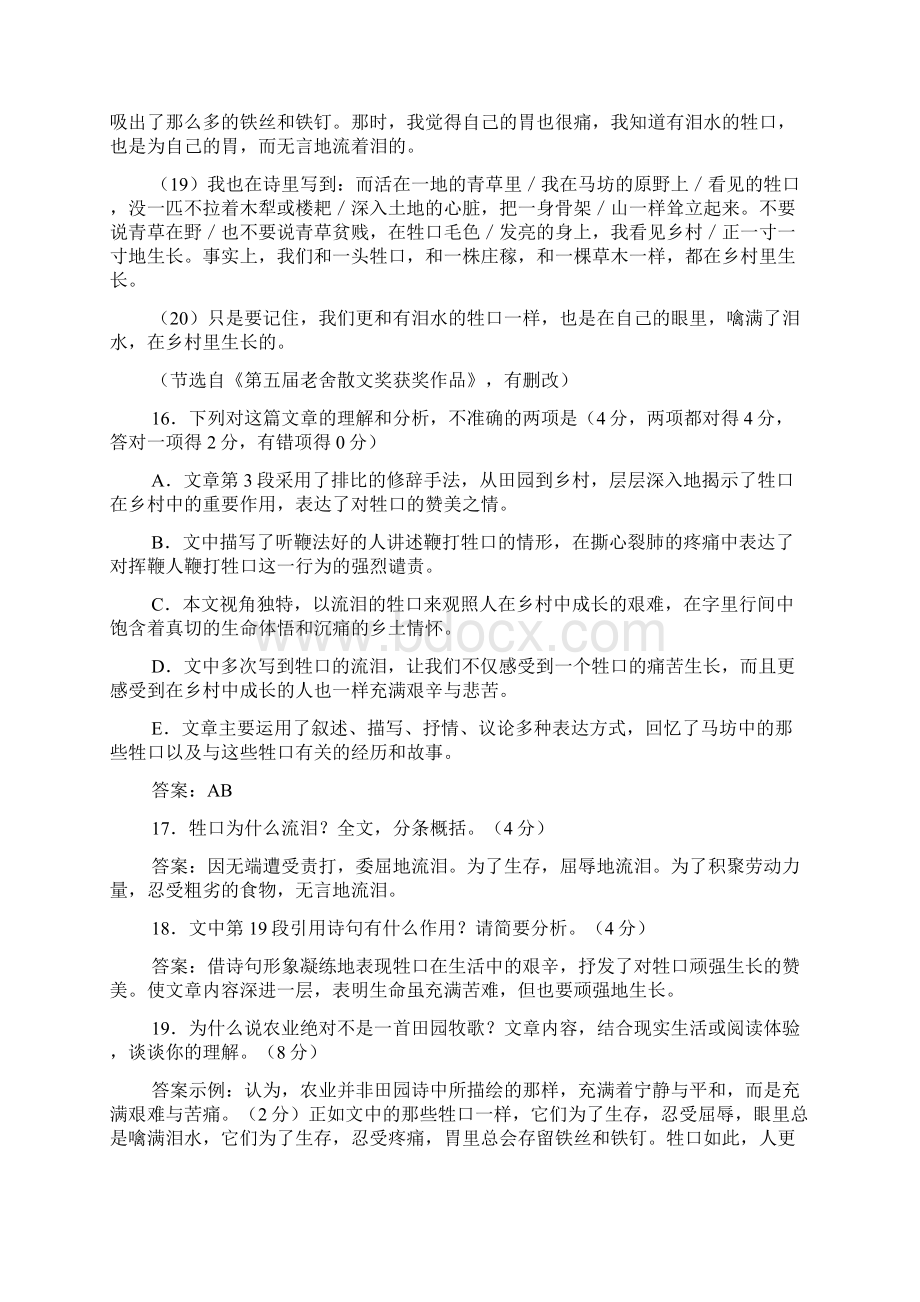 届高三语文一轮复习专练文学类文本阅读Word格式.docx_第3页