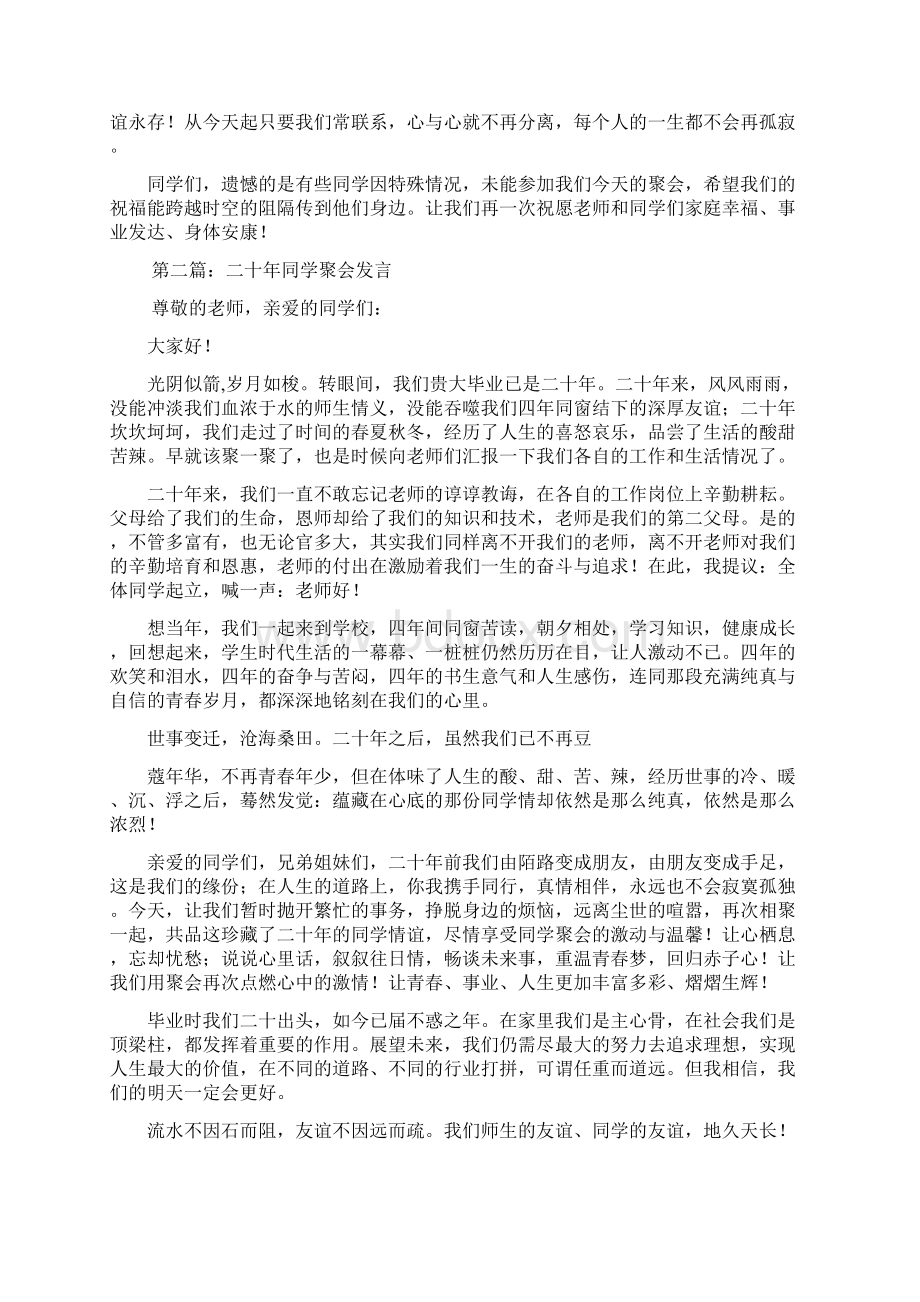 最新同学聚会发言精选多篇 演讲 讲话 致辞Word下载.docx_第2页