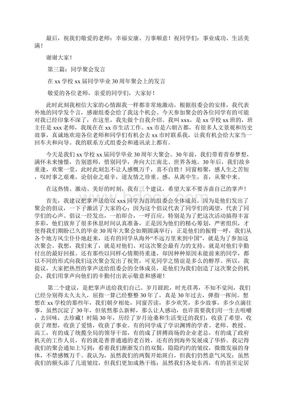 最新同学聚会发言精选多篇 演讲 讲话 致辞Word下载.docx_第3页