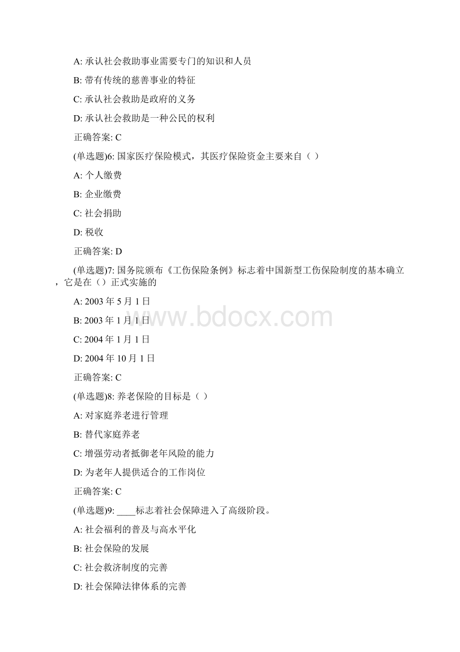 20春东财《社会保障概论》单元作业一答案10Word文档格式.docx_第2页