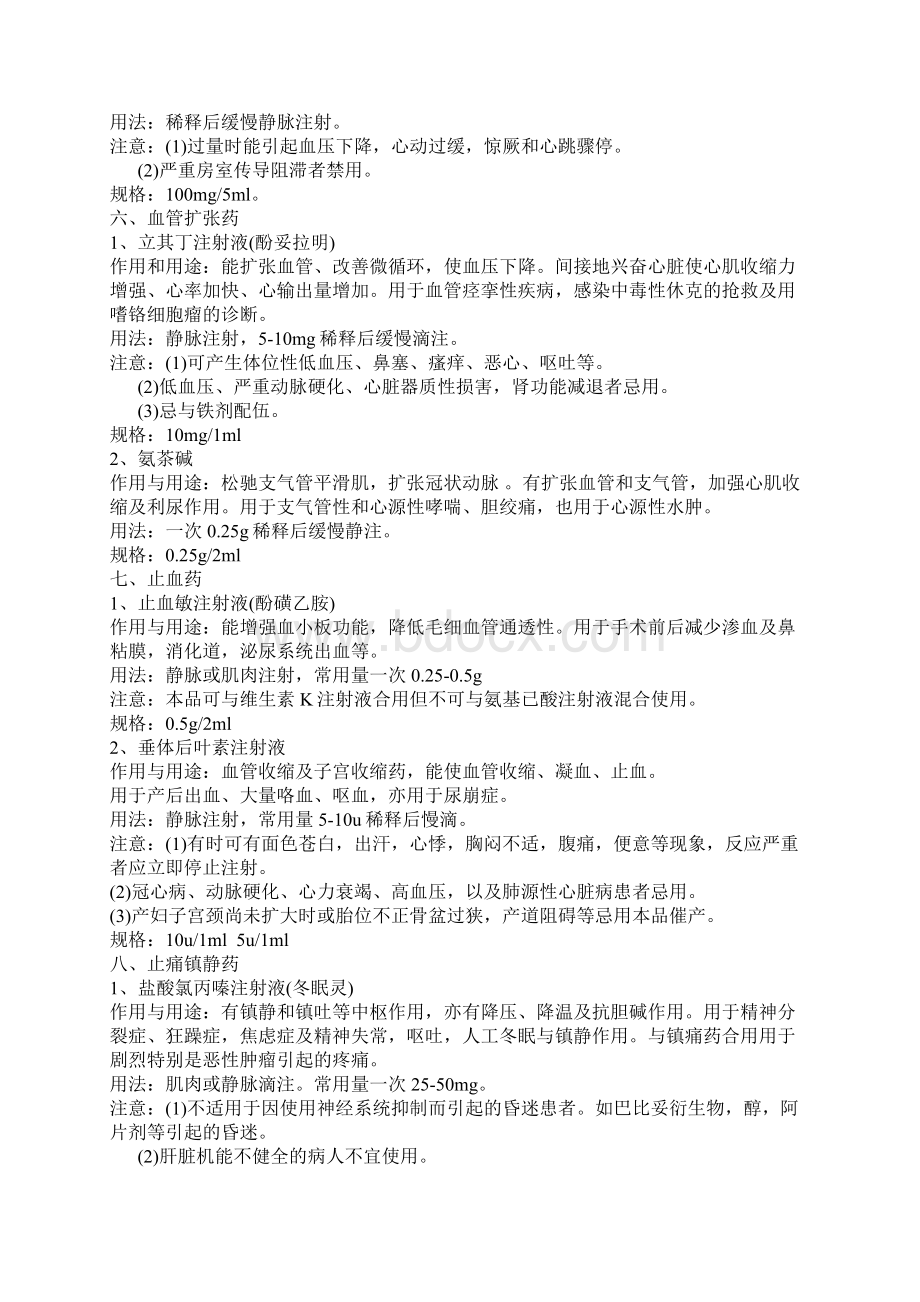 急救药品Word文件下载.docx_第3页