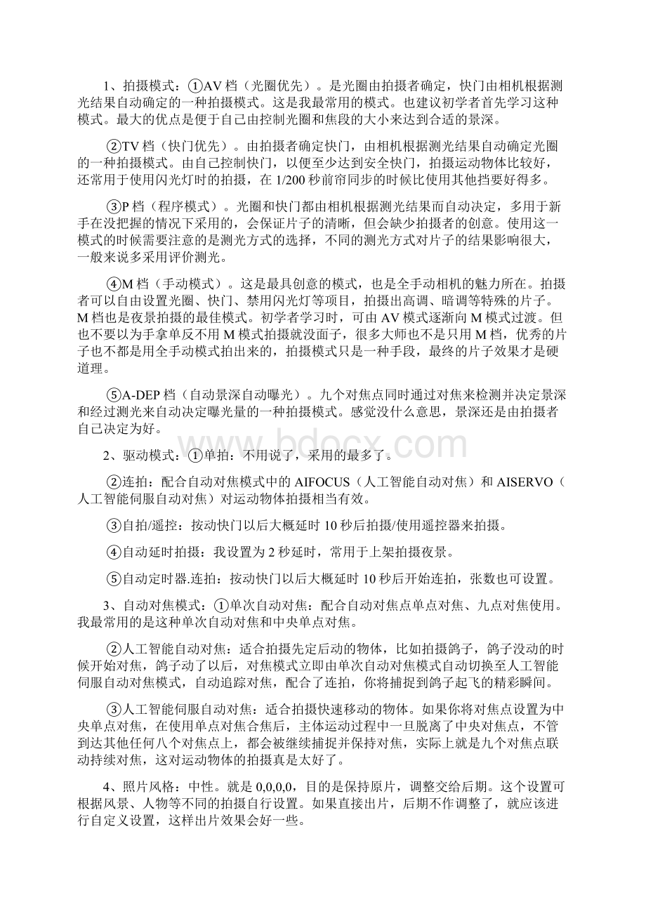 佳能60D单反相机摄影技巧学习和一些日常使用设置Word格式.docx_第3页