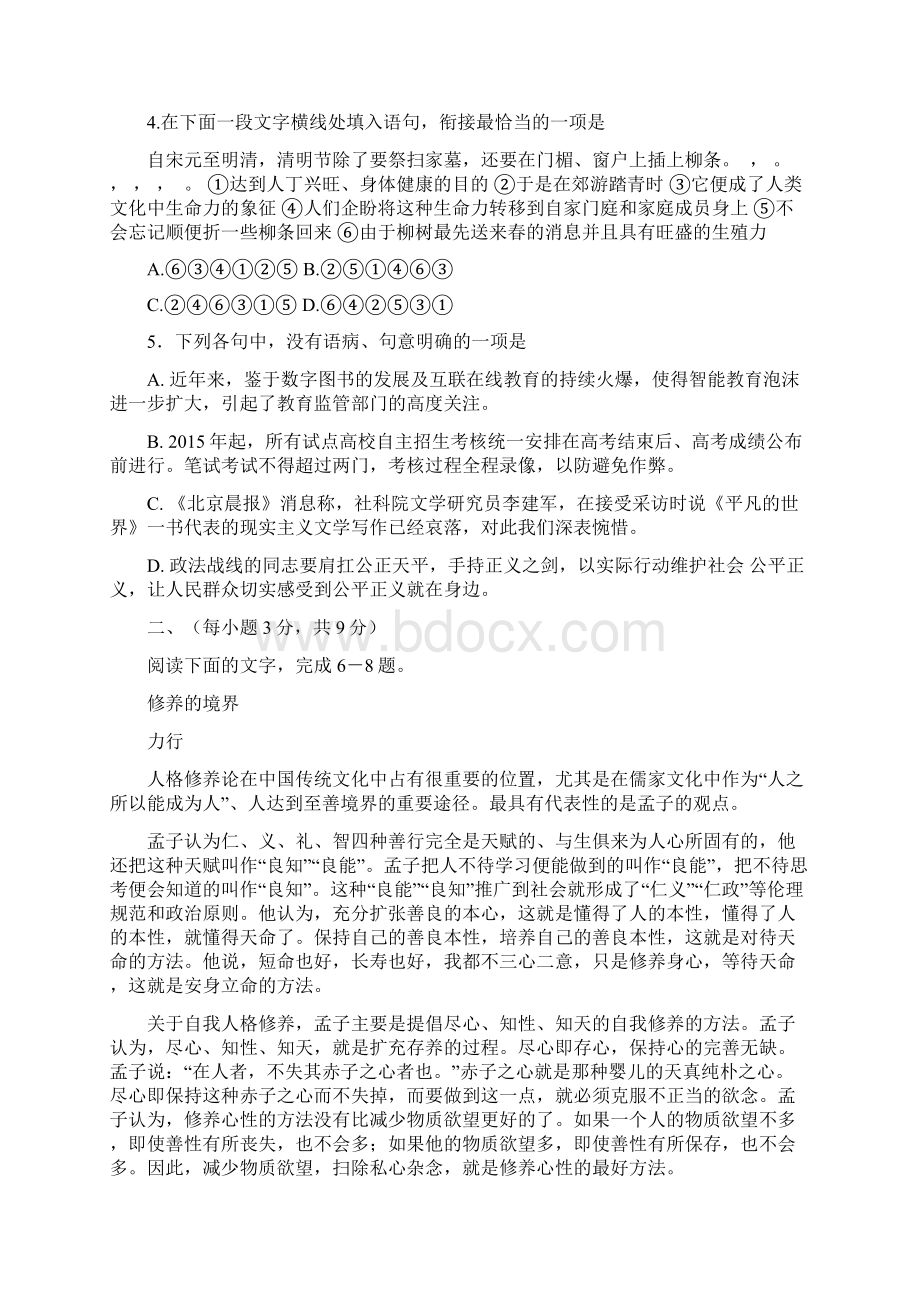 山东省潍坊一中届高三上学期开学考试语文模拟考试.docx_第2页