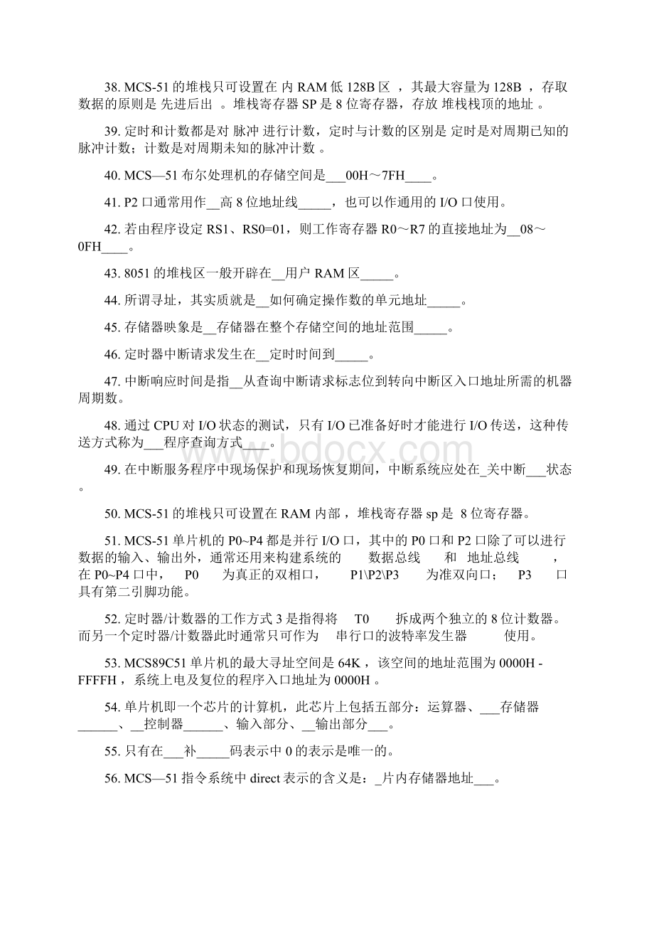 单片机原理及应用题库学生用.docx_第3页