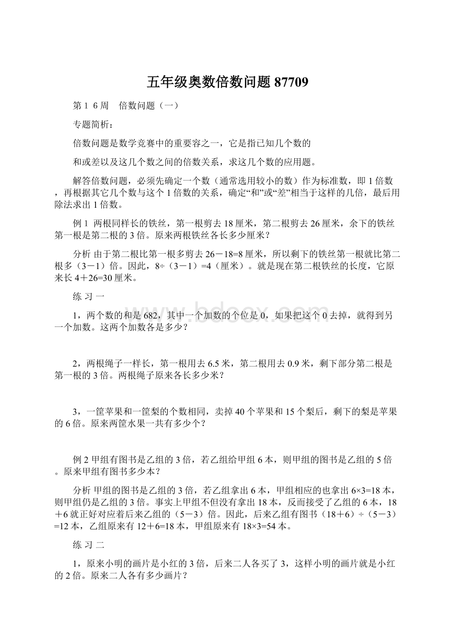 五年级奥数倍数问题87709.docx_第1页