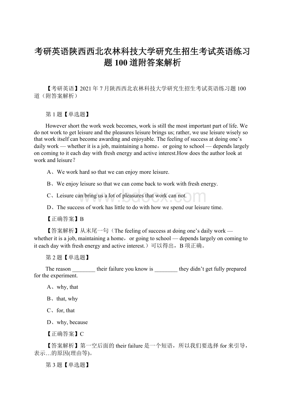 考研英语陕西西北农林科技大学研究生招生考试英语练习题100道附答案解析.docx