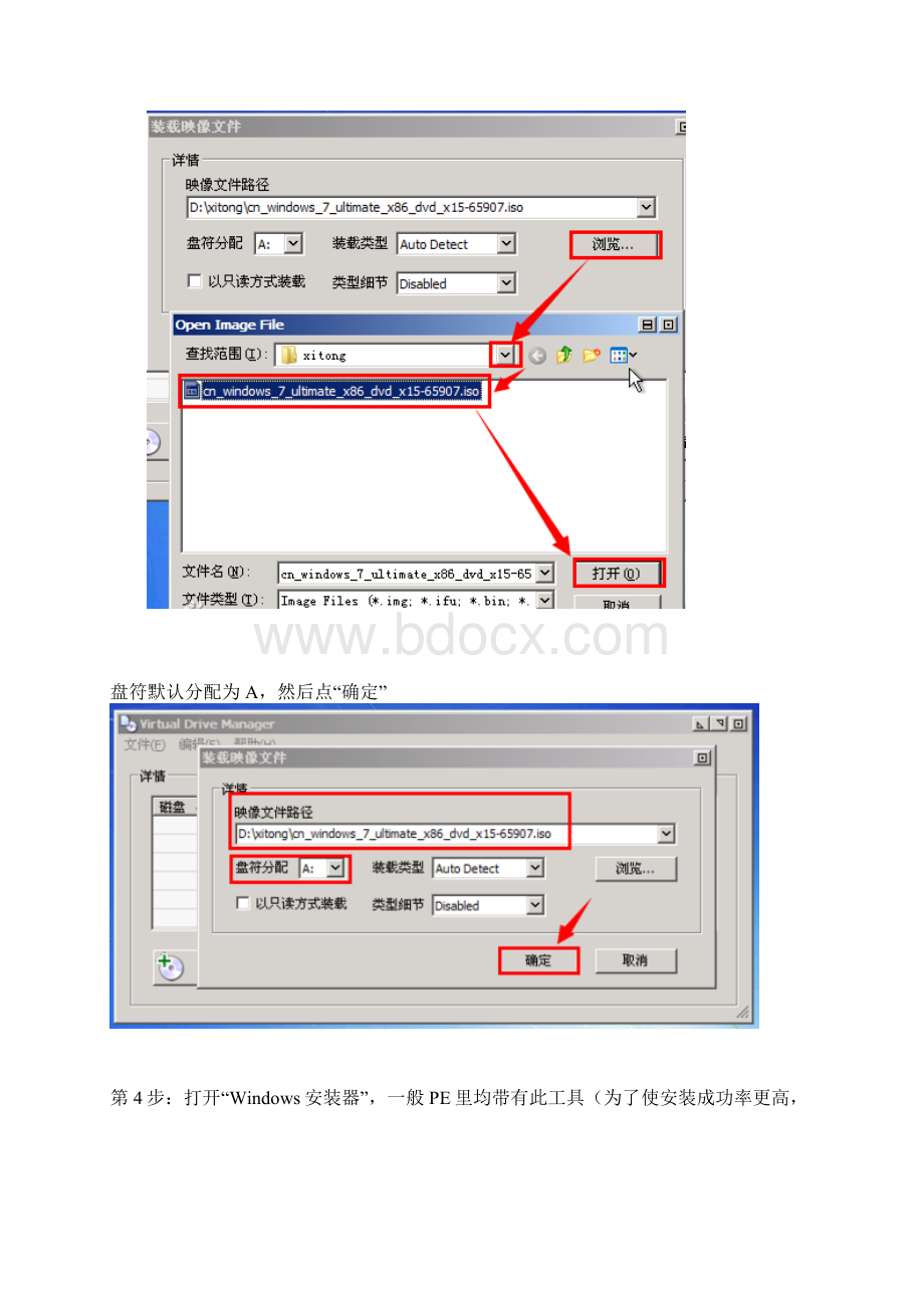 详细的系统安装教程.docx_第3页