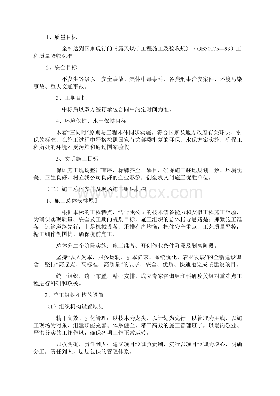 某露天煤矿土石方剥离工程施工设计方案.docx_第2页