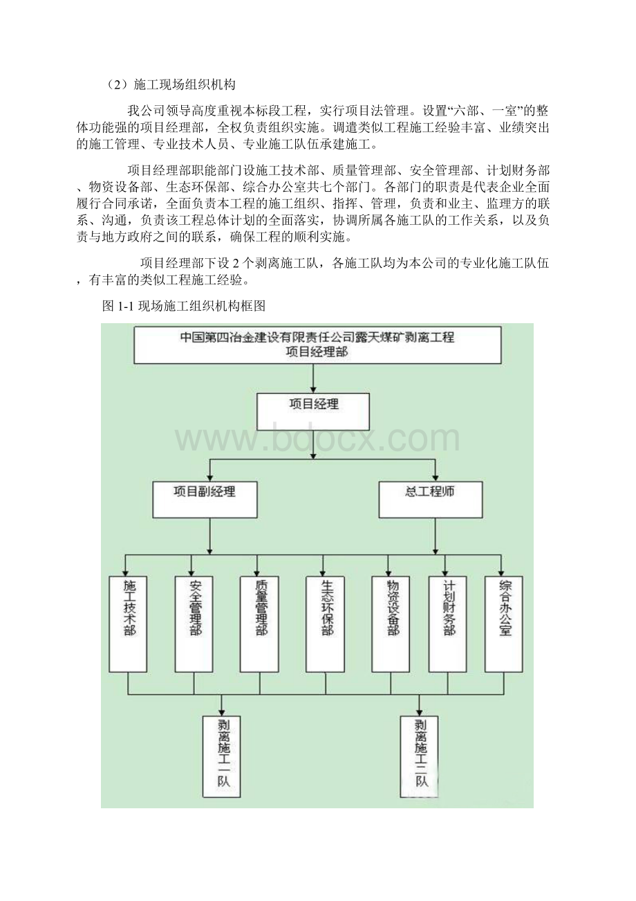 某露天煤矿土石方剥离工程施工设计方案.docx_第3页