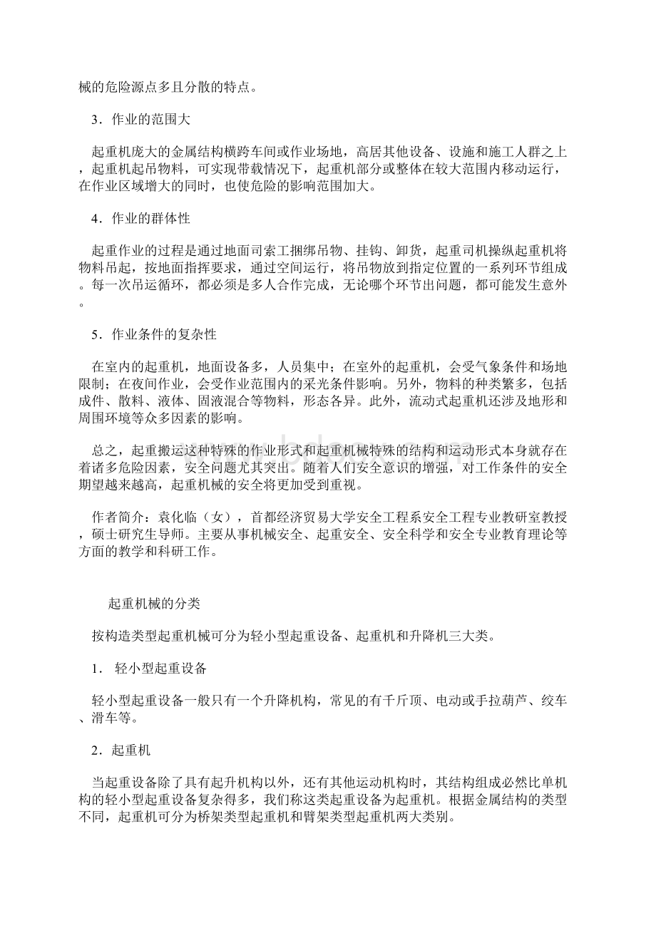 袁化临起重作业安全讲座.docx_第2页