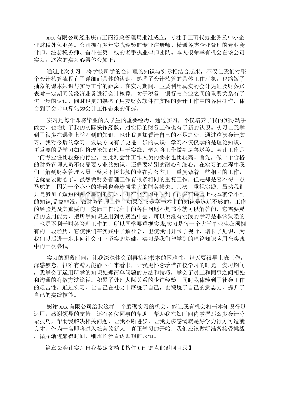 会计实习鉴定表实习内容怎么填文档6篇.docx_第2页