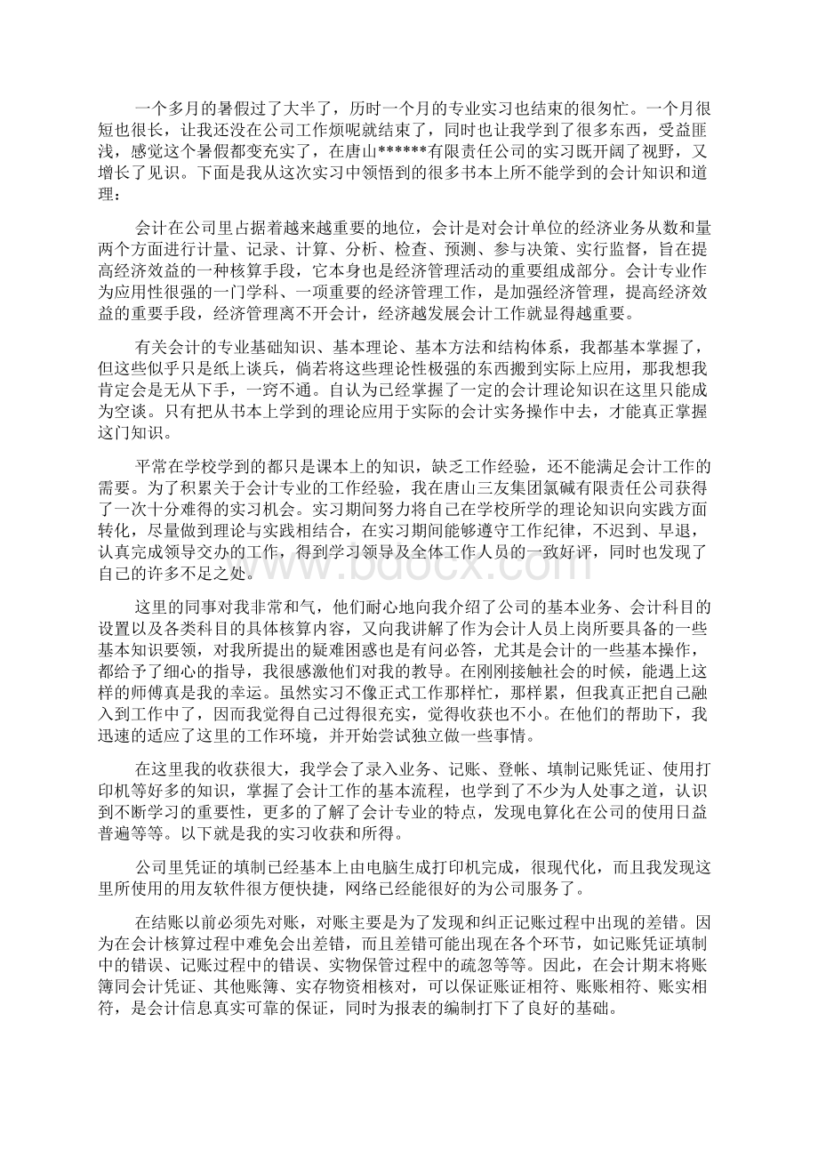 会计实习鉴定表实习内容怎么填文档6篇.docx_第3页