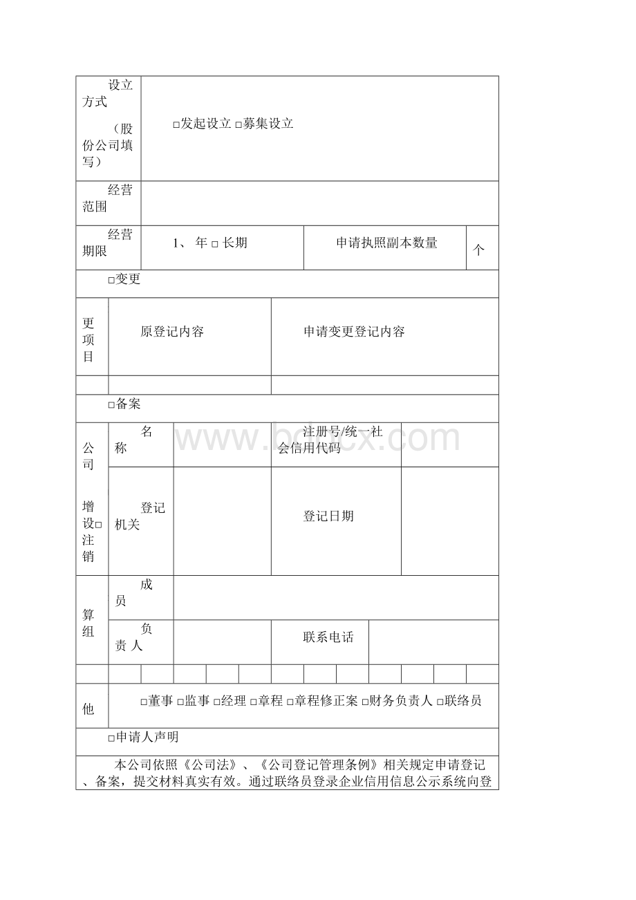 汽车租赁备案申请书.docx_第2页